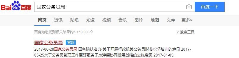 公务员国考怎么查成绩