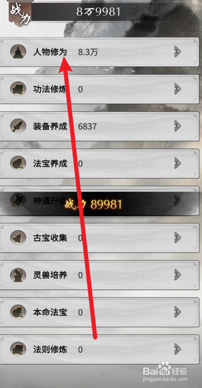 一念逍遥在哪里查看人物修为