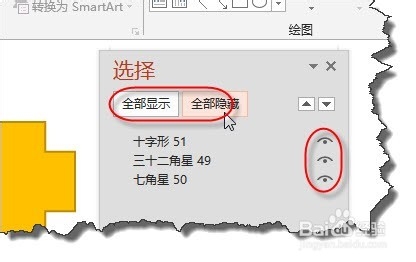 PPT2013中“选择”窗格的使用技巧