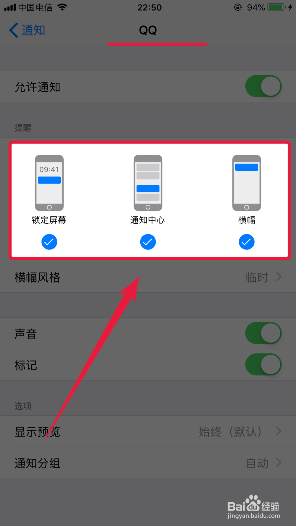 iPhone手机qq消息提示怎么能不显示内容