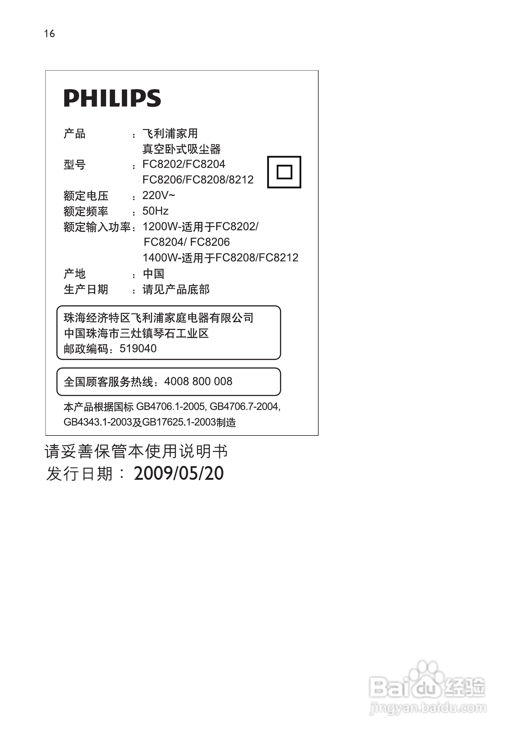 飞利浦fc8206有尘袋吸尘器使用说明书