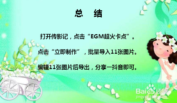 抖音EGM卡点视频怎么做