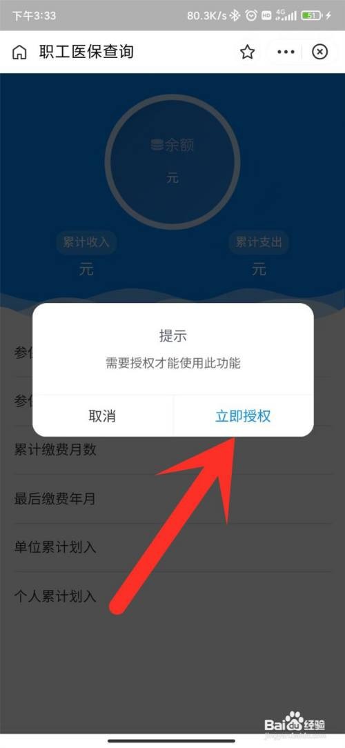 支付宝如何查看医保卡余额
