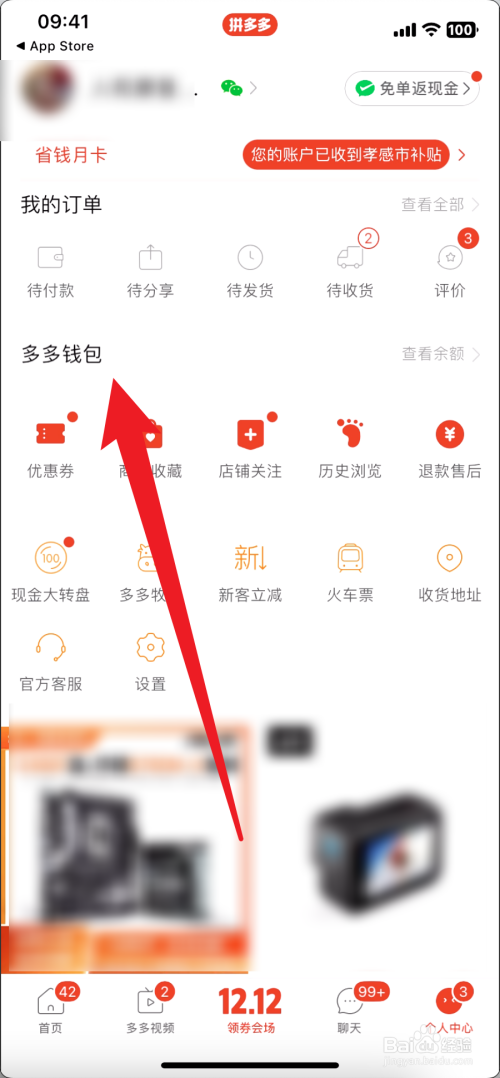拼多多如何解绑银行卡