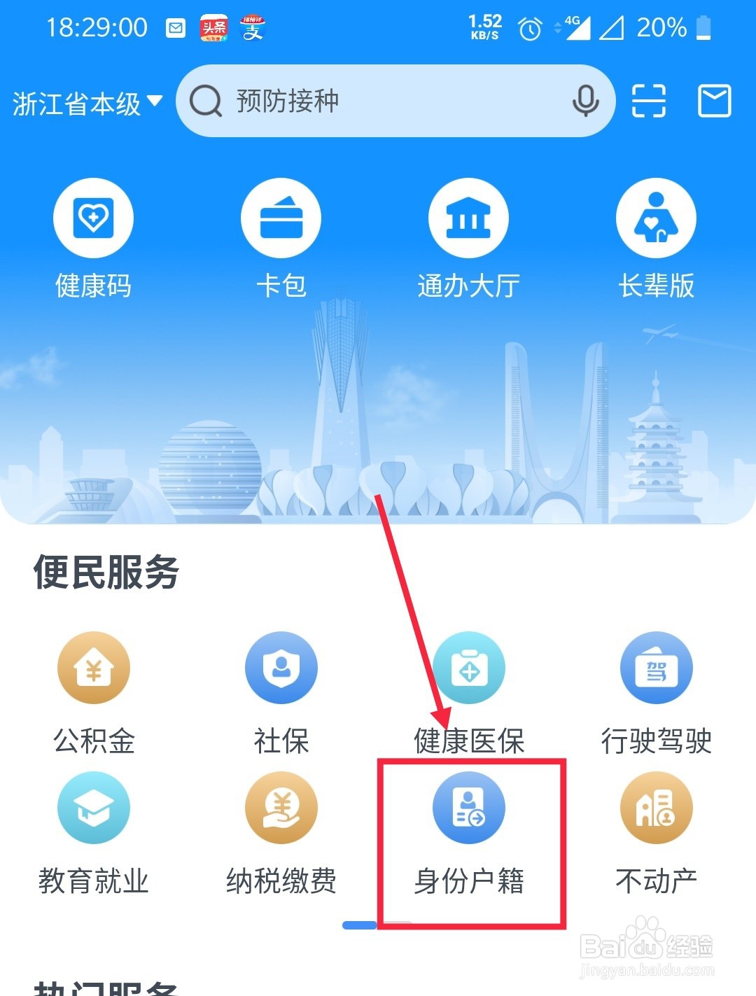 户口信息变更怎么在浙里办上处理