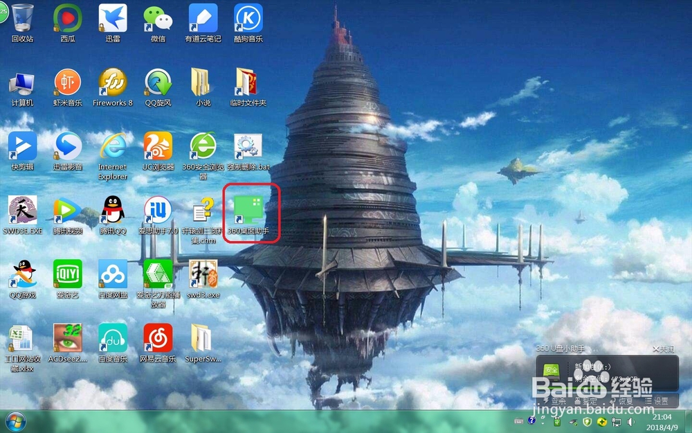 360桌面助手使用心得