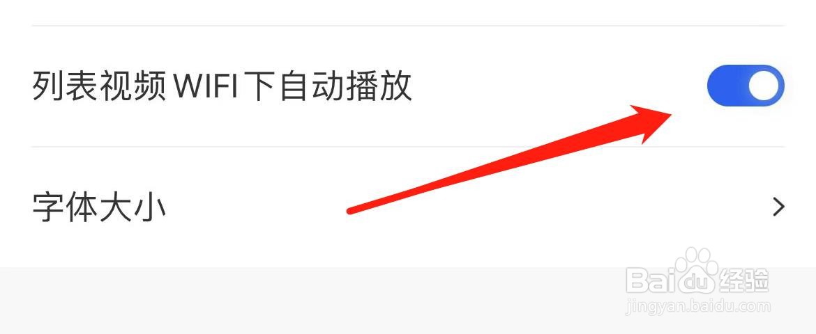 潮新闻列表视频WIFI下自动播放如何打开