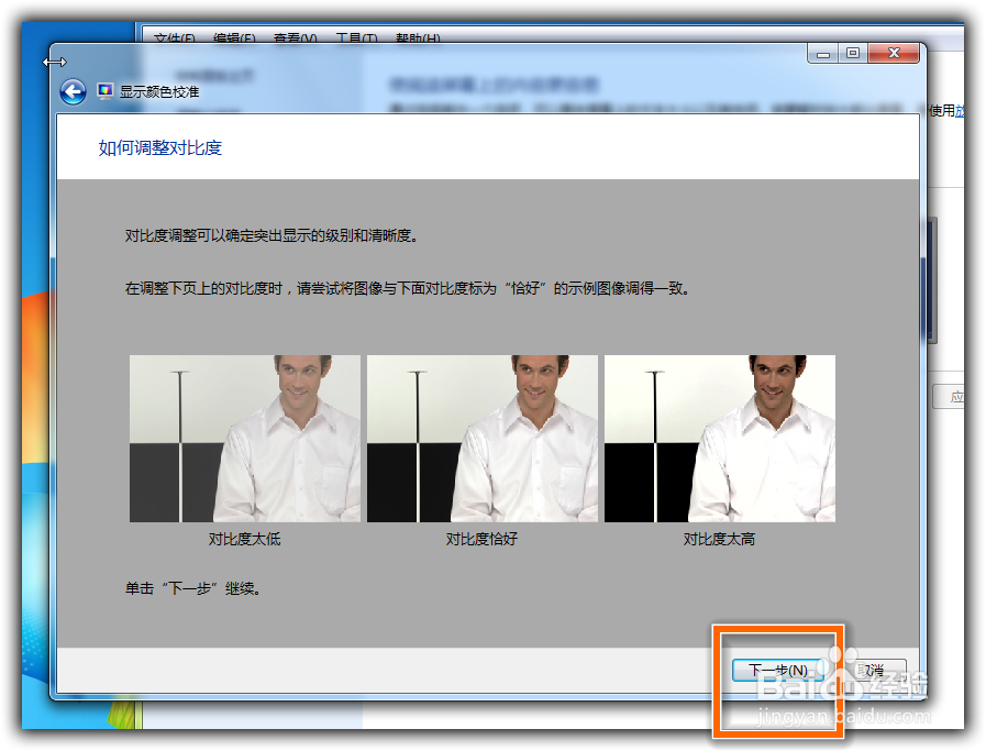 Win7屏幕校准在哪里？Win7屏幕校准详解