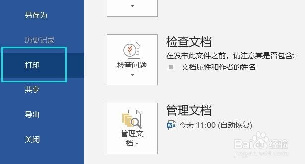 word如何进行双面打印