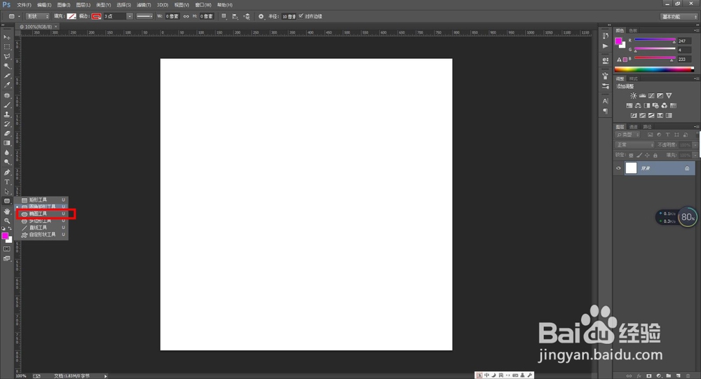 如何用ps画出一个圆环