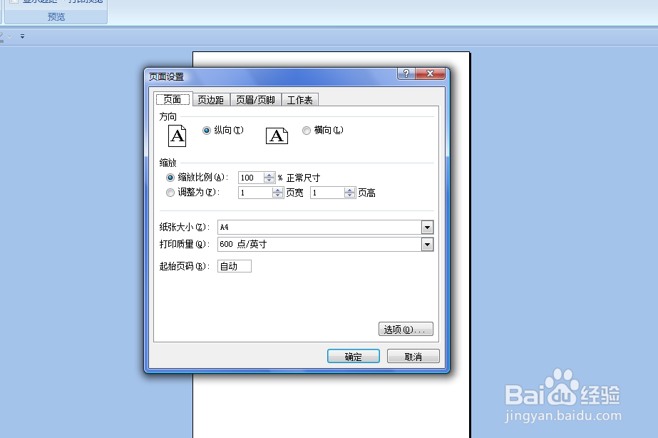 EXCEL如何进行单色打印