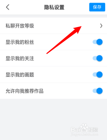 画世界怎么设置私聊开放等级？