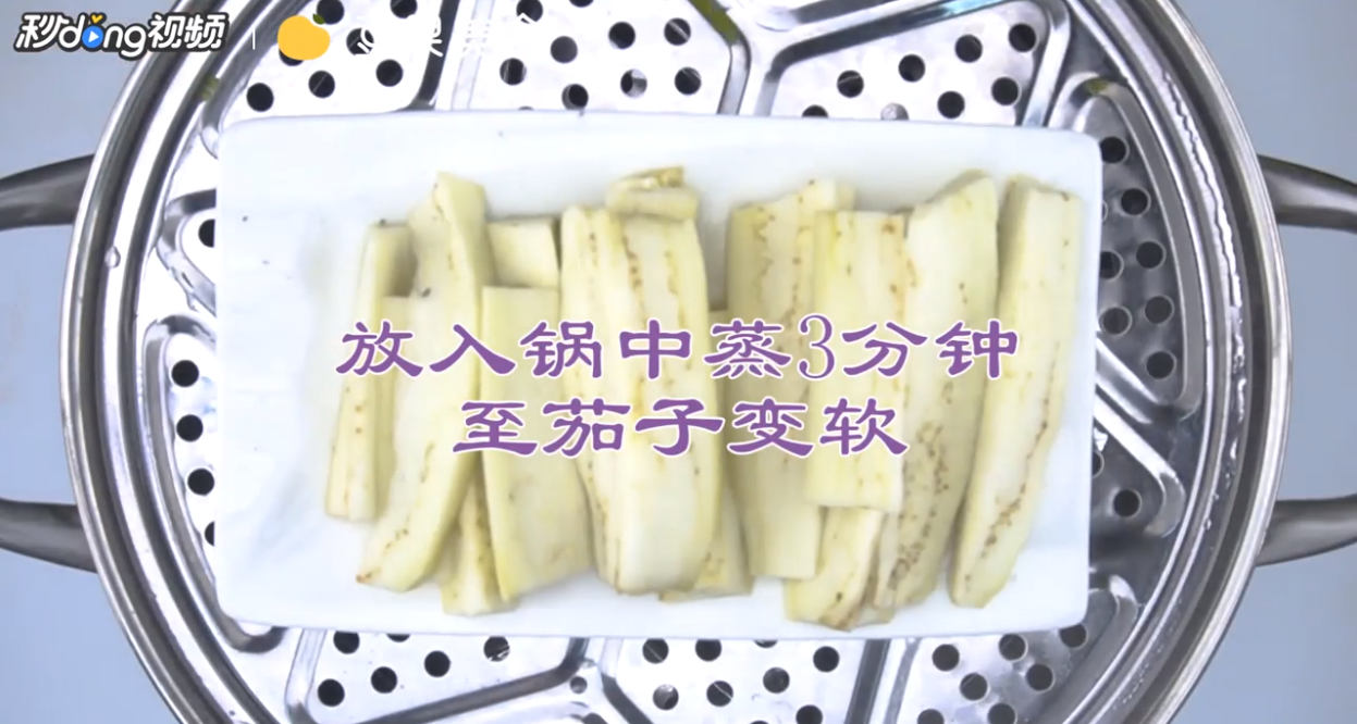 爽口小菜凉拌茄子