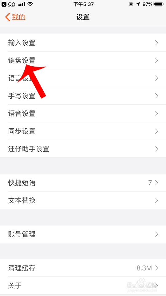搜狗输入法怎么设置字体大小