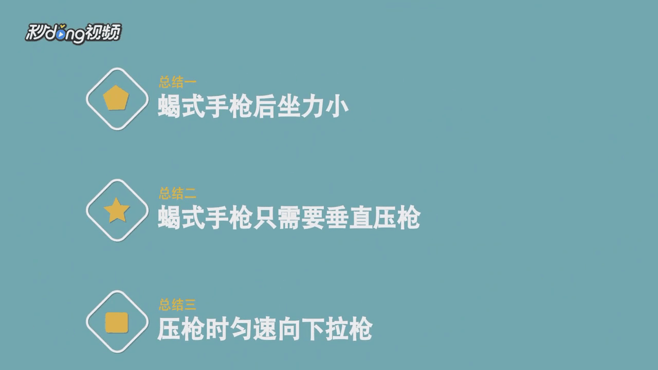绝地求生 刺激战场蝎式手枪压枪攻略
