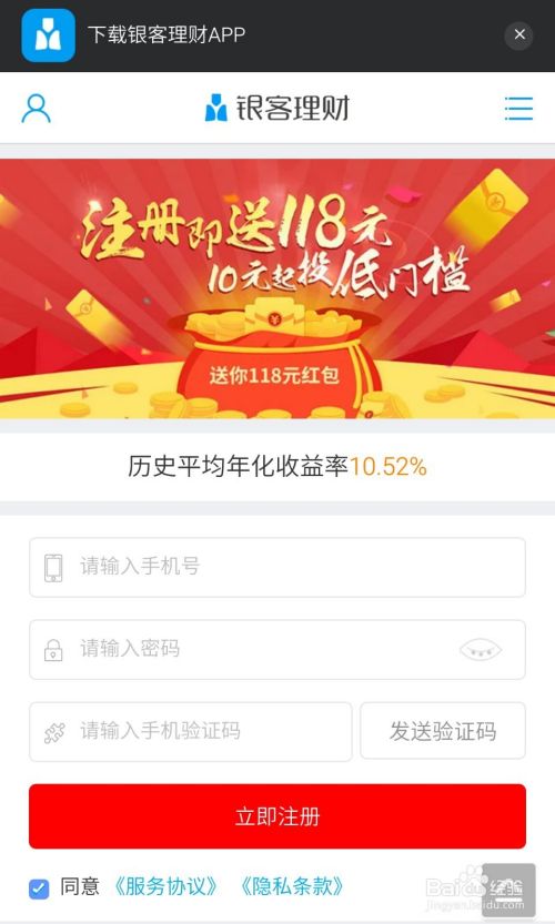 如何使用银客理财P2P理财APP？