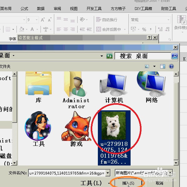 excel批注中怎么插入图片