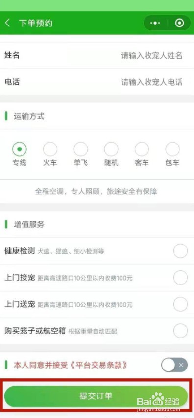 顺丰宠物快递如何寄