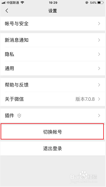 微信怎么退出登录切换账号