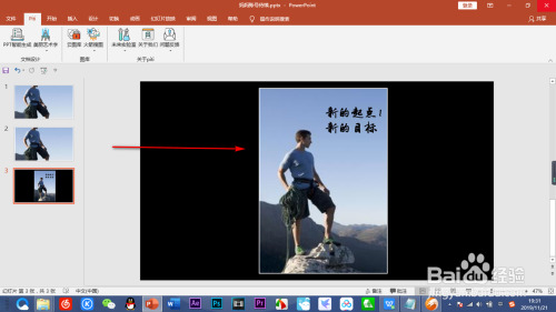 如何用PPT来做一张海报?(再再下)