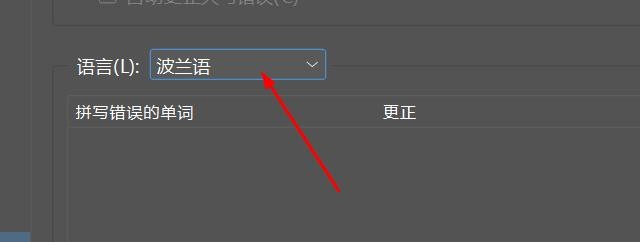 incopy语言如何设置为波兰语#校园分享#