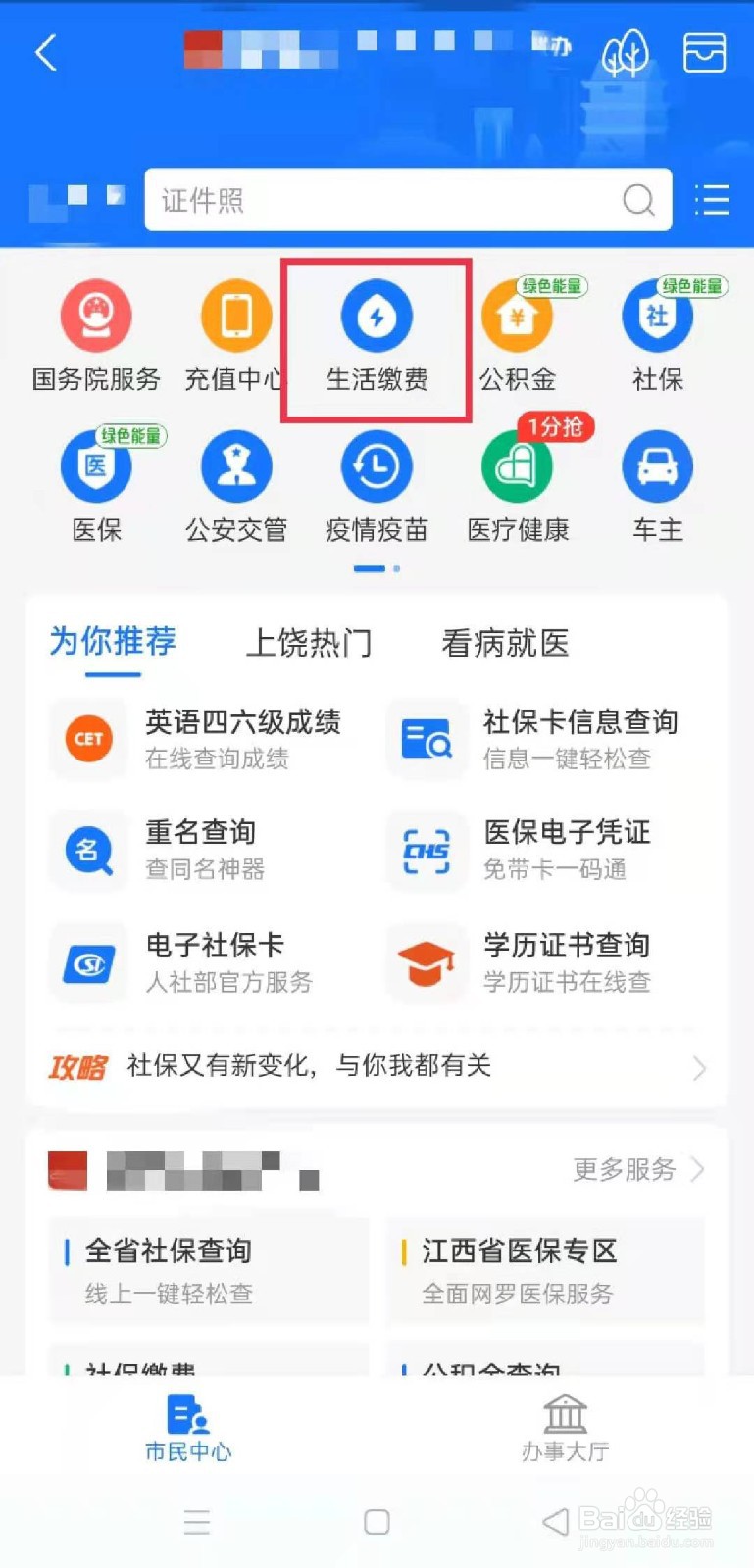 支付宝怎么缴燃气费