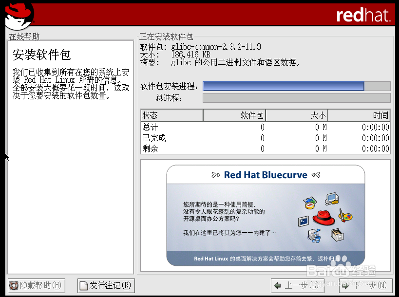 利用VMware虚拟机安装Redhat Linux 9