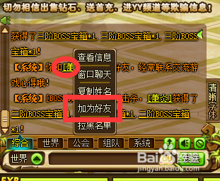 萌幻西游怎么加好友