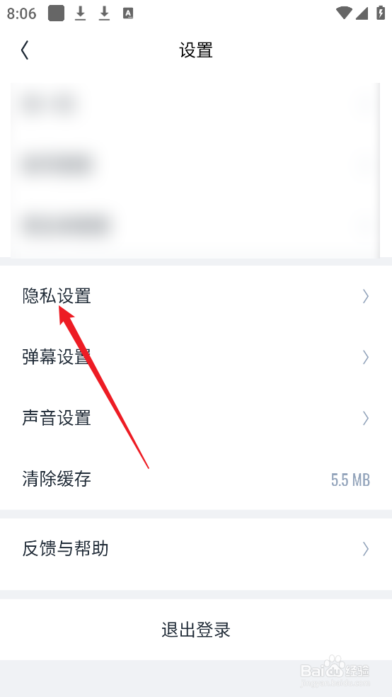 回森APP怎么关闭私信消息免打扰