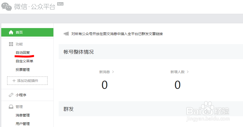 微信公众号(订阅号)如何设置自动回复