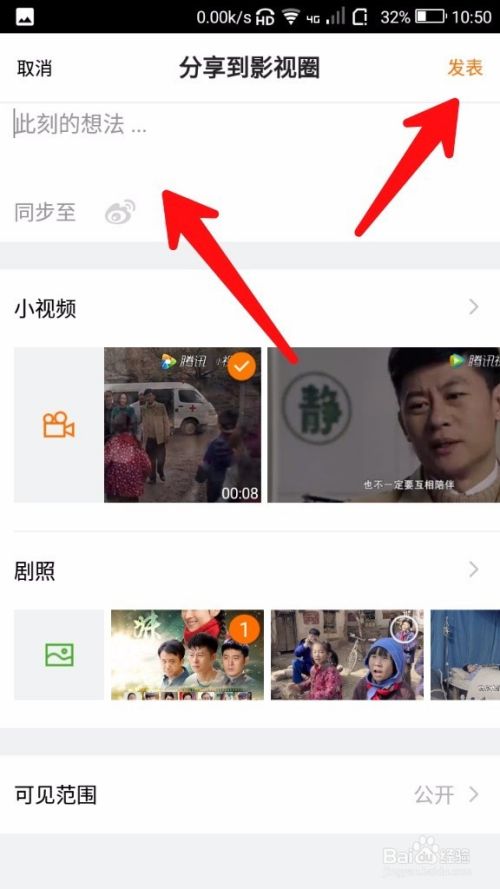 怎样分享视频到腾讯影视圈