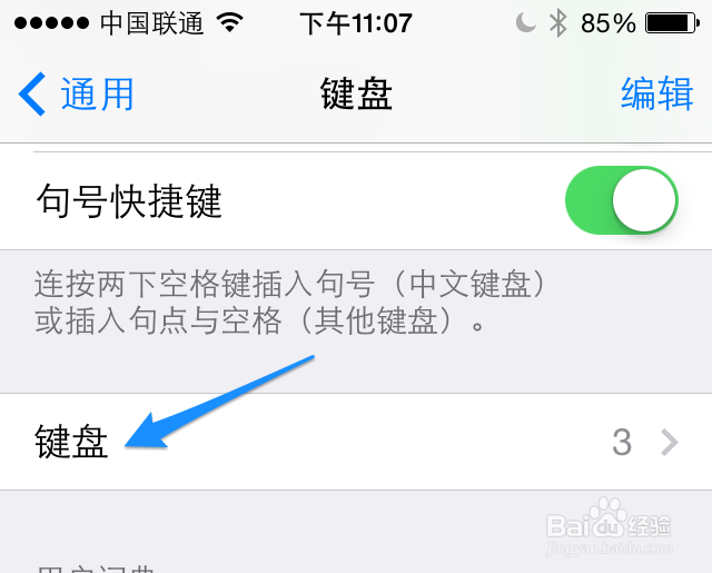 iOS7.1怎么设置九宫格 iOS7九宫格怎么改全键盘