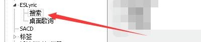 foobar2000如何启用歌词搜索过滤功能