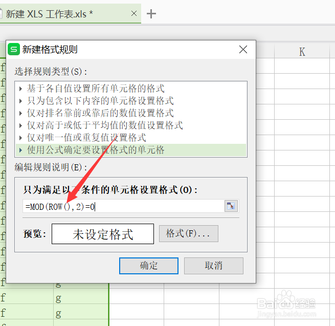 WPS表格中怎样快速实现隔行填充颜色