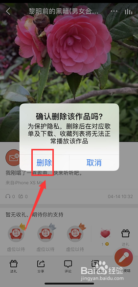 全民K歌怎么删除已发布的作品