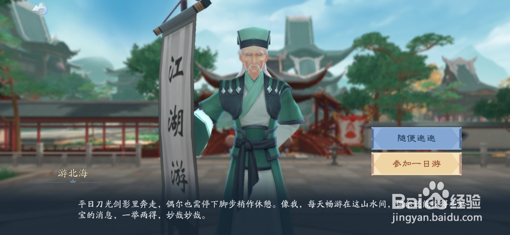 新笑傲江湖一日游玩法怎么玩