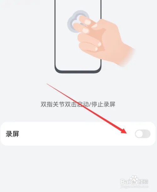 华为mate60在哪里关闭双击录屏