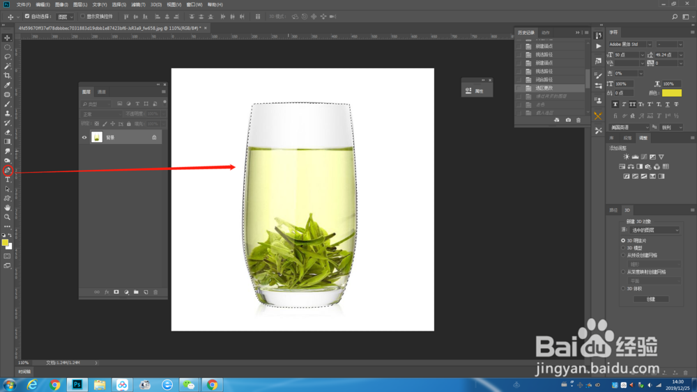 PS怎么扣玻璃杯