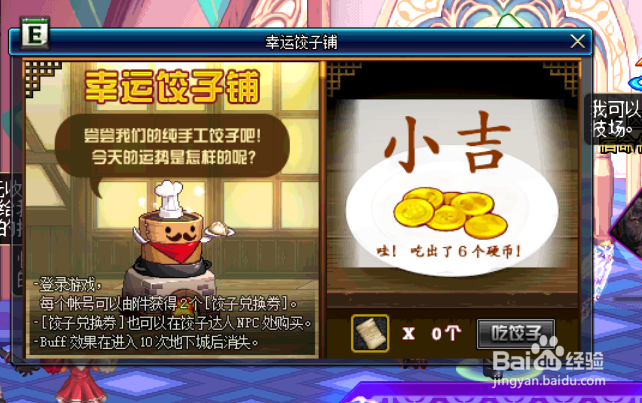 DNF2018年吃饺子幸运饺子铺活动攻略怎么玩