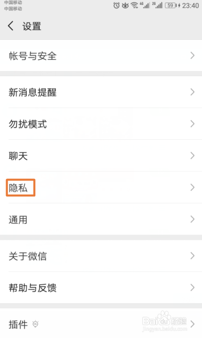 如何禁止通过名片来添加我的微信