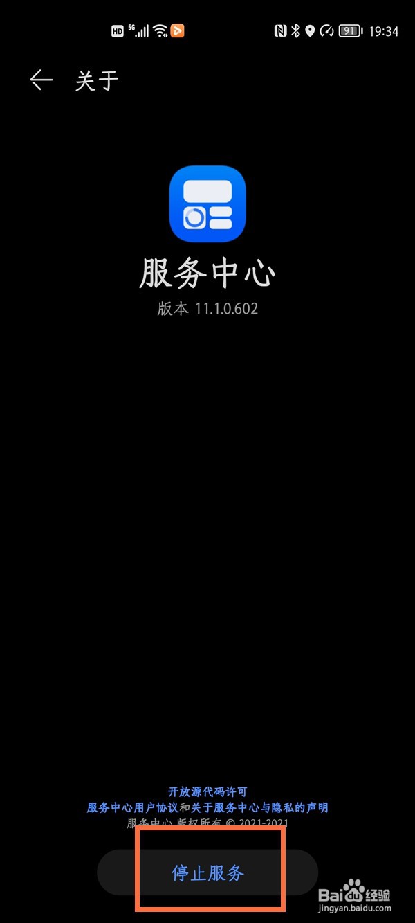 华为nova10怎么关闭服务中心