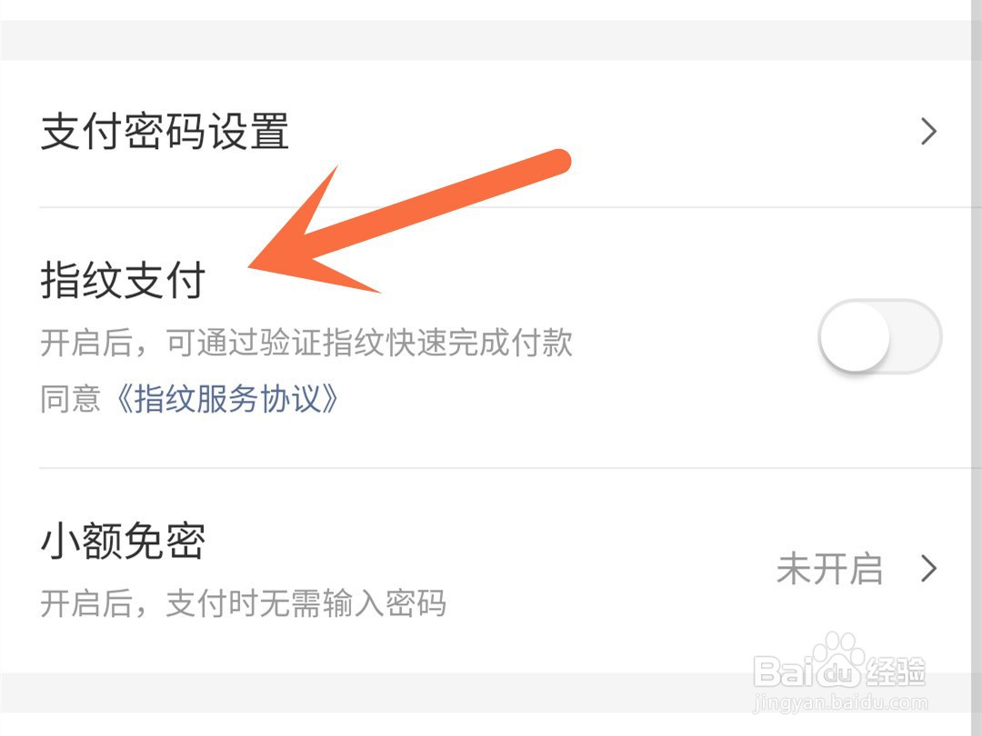 美团怎么设置指纹支付