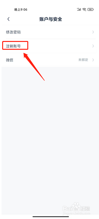 小盒课堂如何进行注销账号？