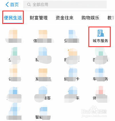 手机支付宝乘车码怎么开通和关闭