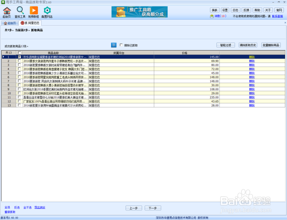 阿里巴巴图片抓取工具