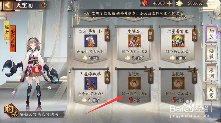 阴阳师活动红莲华冕怎样够买莲花酥