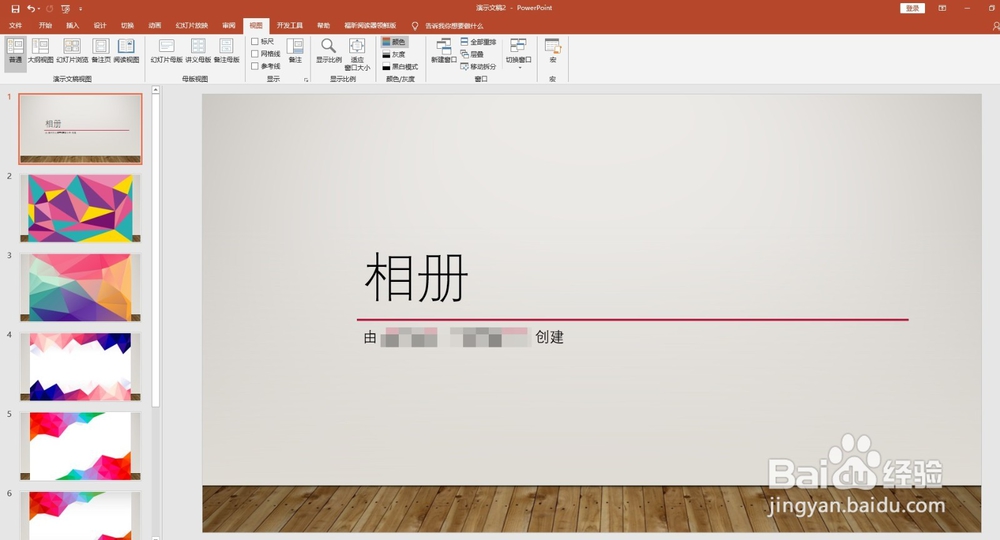 怎样制作相册PPT