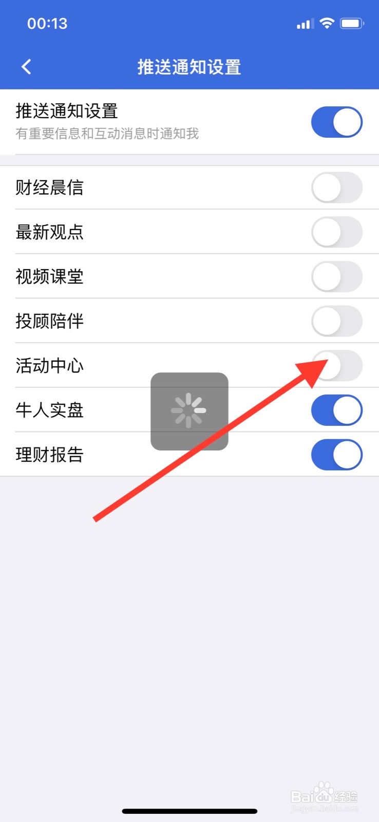 iPhone易方达e钱包怎样开启活动中心消息通知