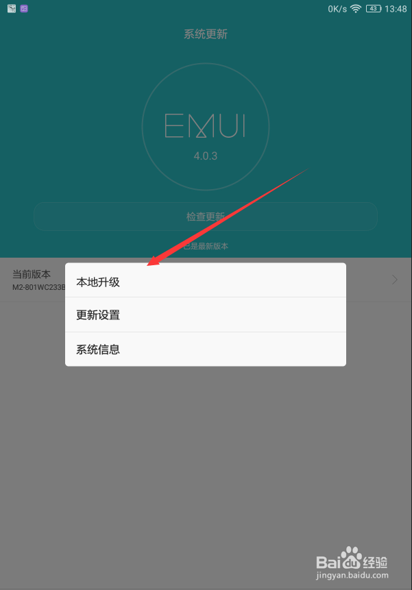 华为荣耀4x怎么退回EMUI3.0