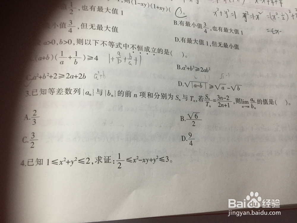 数学中不等式的应用